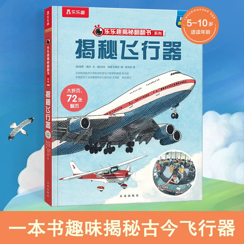 Revealing the secrets of ships/trains/cars/aircrafts (a popular science flip book set for children aged 3-6 years old, a total of 4 volumes) The secret series is fun and easy to learn