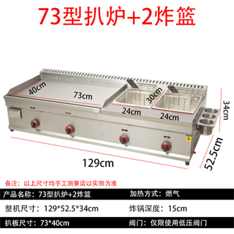 Dekebang new hand cake machine, commercial gas griddle, deep fryer, all-in-one electromechanical Teppanyaki, iron plate stall, cold noodle equipment, stainless steel type 73, gas griddle + double small pot + frying basket