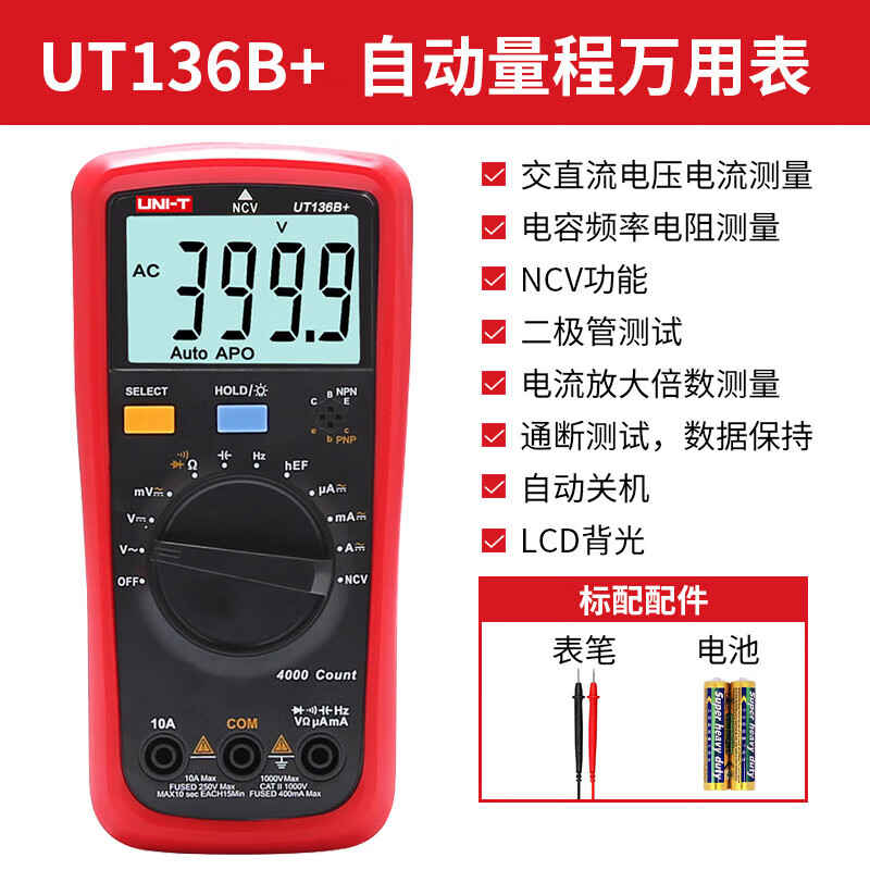Uni-T UT136B+ automatic range digital multimeter multimeter electrician meter household NCV multi-function ammeter