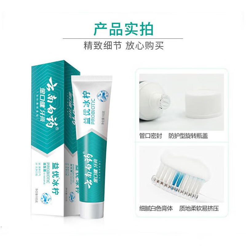 Yunnan Baiyao Probiotic Series Toothpaste Fresh Breath Maintains Fresh Mouth Environment Ice Lemon Flavor Toothpaste 105g
