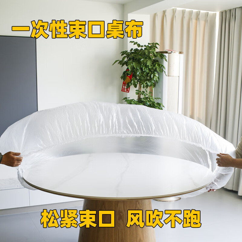 Qianjujia disposable tablecloth elastic table cover tablecloth rectangular table round table thickened transparent tablecloth mouth-shaped table cover diameter 1.2 meters round table | circumference 3.5 meters square table great value transparent 20 pieces