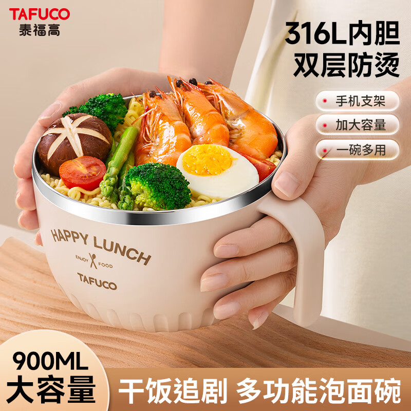 TAFUCO 316 stainless steel instant noodle bowl student cafeteria lunch box for office workers for one person 0.9L built-in tableware T5272