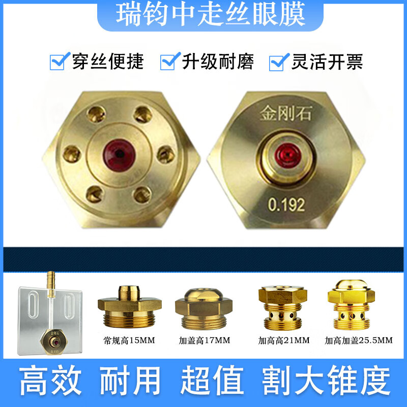 Ruijun machine wire eye mask ruby diamond white ceramic faucet guide nozzle eye mold line cutting accessories heightened diamond + white ceramic 0.192