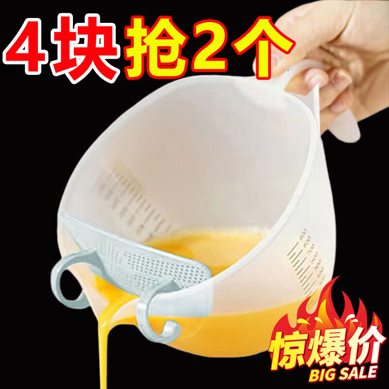 Filter measuring cup food grade rice cleaning artifact multi-functional filter baffle egg liquid steamed egg slag separator large capacity 1L measuring cup 1 / send filter plate