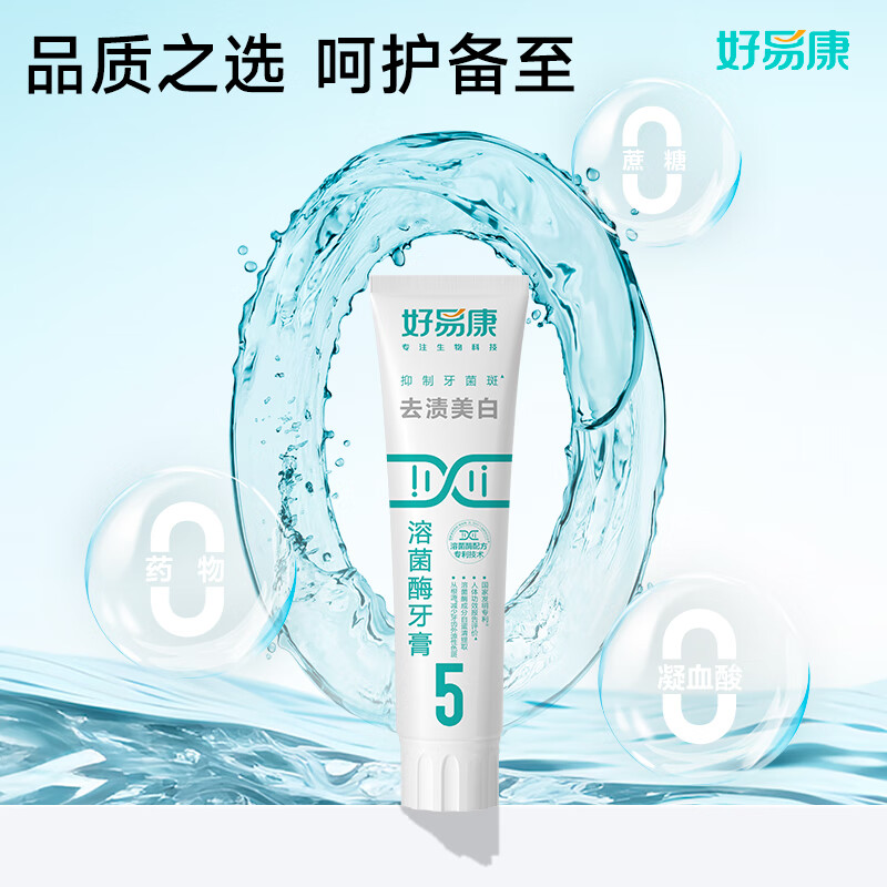 Haoyikang removes stains, whitens and improves yellow teeth, lysozyme toothpaste, Jianbai removes tobacco stains, tea stains, freshens breath, No. 5 120g/tube