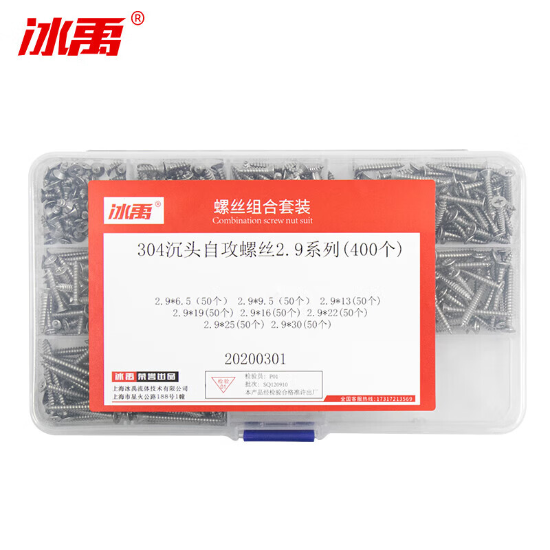 Bingyu 304 stainless steel self-tapping screw set st2.9 countersunk head self-tapping screw A style 8 grids 400pc/box BH-597