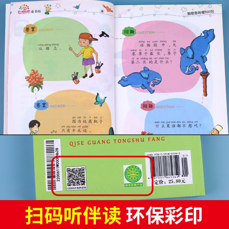 2 volumes in total, brain teasers + 300 riddles, children's intellectual development books, extracurricular books, independent reading, holiday readings