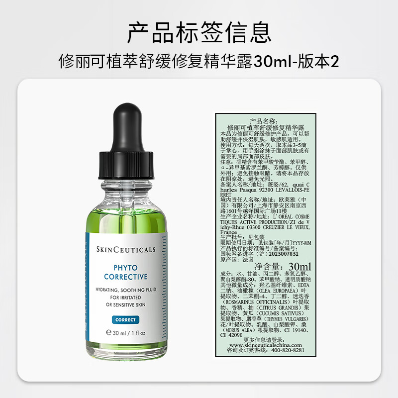 SkinCeuticals Color Repair Essence 30ml, skin care product, soothing, redness repairing, moisturizing, New Year gift for girlfriend