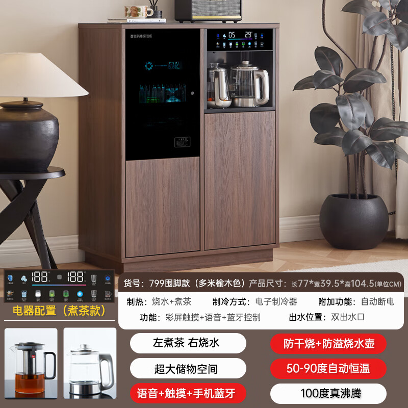 Jinqi solid wood tea bar machine household tea bar cabinet water dispenser all-in-one refrigeration refrigerator refrigeration high-end living room with 2025 adjustable temperature voice hot and cold drinking water boiling feet apron cooling and heating type walnut color clean model voice mobile phone control multi-stage temperature control