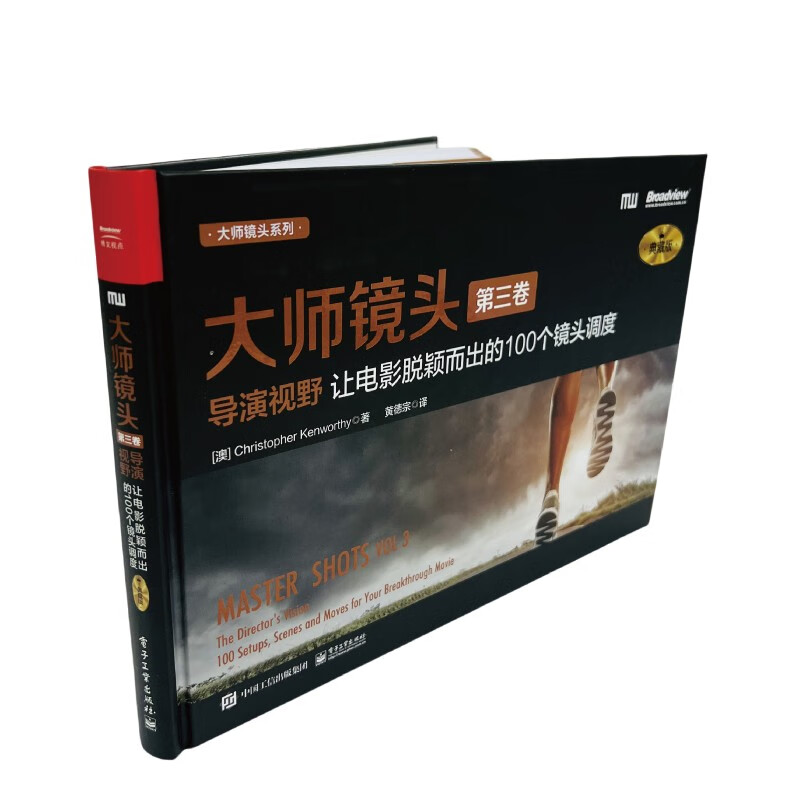 Master Shot (Volume 3) Director's Vision 100 Shot Scheduling That Makes a Movie Stand Out (Collector's Edition)