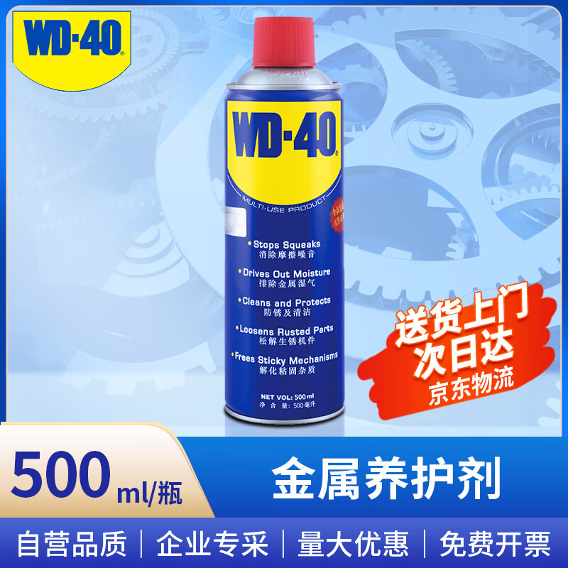 WD-40 metal curing agent 86500 multi-purpose rust removal oil mechanical anti-rust lubricant dehumidification elimination abnormal noise bolt loosening agent 500ml 1 bottle