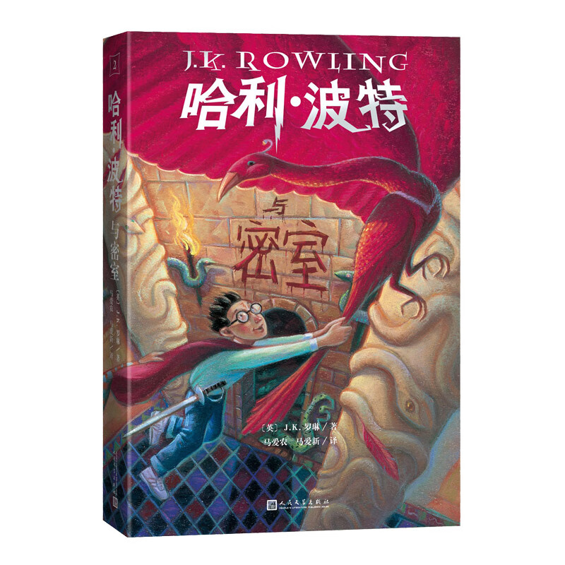 25th Anniversary Edition Harry Potter and the Chamber of Secrets 25th Anniversary Edition JK Rowling People's Literature Publishing House Renewed first edition cover Eye-protecting green paper Winter vacation reading New Year's gifts Children's gifts