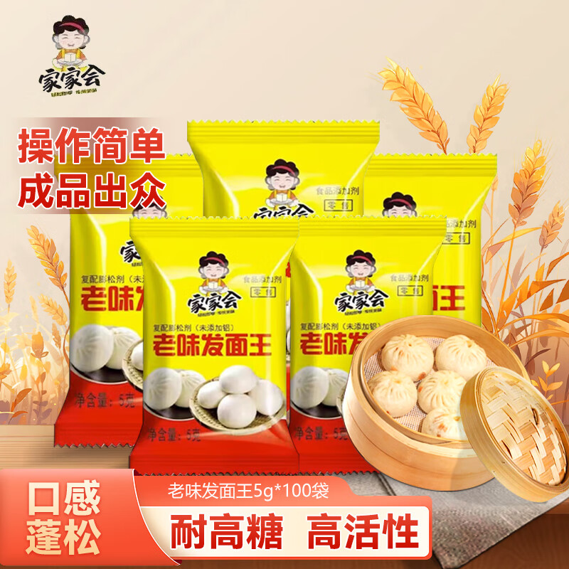 Jiajiahui Laowei Baking Bao Baking King 5g*100 bags of Baking Wang Baking Powder Yeast Powder Resistant to High Sugar and High Activity Commercial