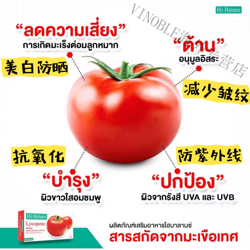 VINOBLE Thailand Hi-Balanz Lycopence Red Lycopene Capsule Anti-Oxidant Anti-UV Sun Protection Brightening Watermelon Red