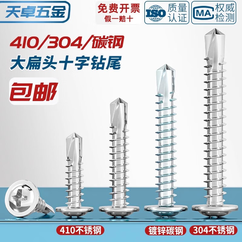 Tianzhuo Hardware 410/304 stainless steel cross round head padded drill tail screws galvanized large flat head self-tapping self-drilling dovetail screws 410 material 4.2*16 50 pieces