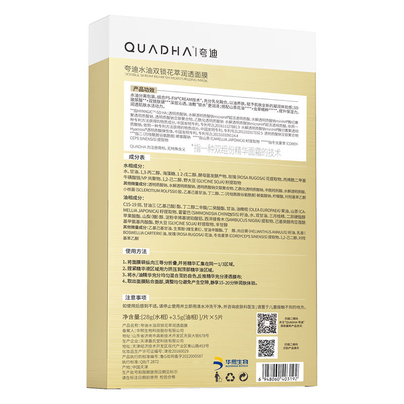 Quadi Shuangcang Essence Mask 3 pieces of water and oil, hydrating, repairing, soothing and moisturizing Huaxi try it out