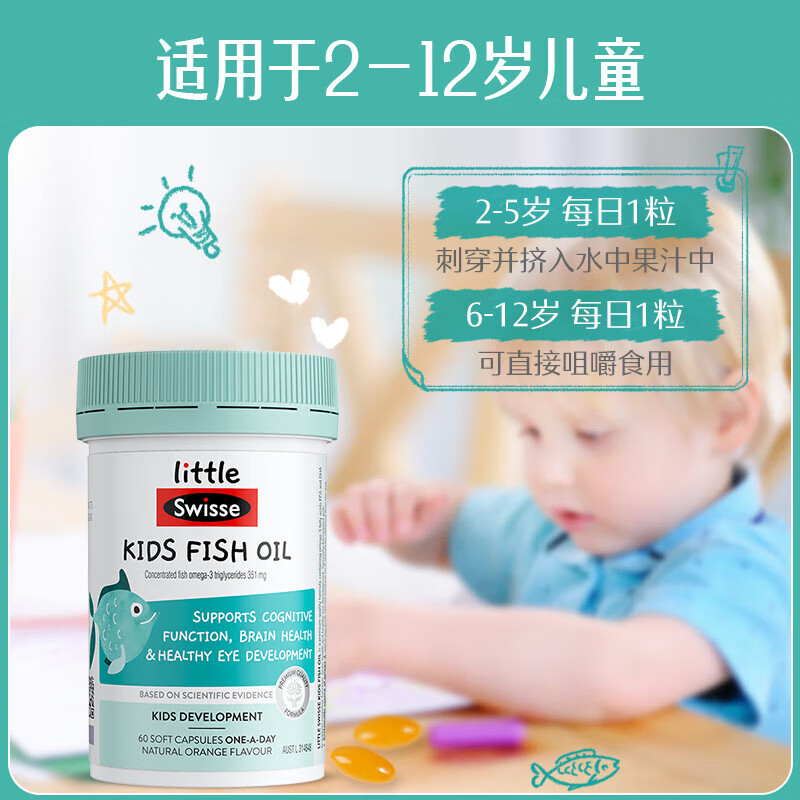 Swisse children's brain health DHA fish oil capsules to protect eye and brain health dha children 60 capsules/bottle
