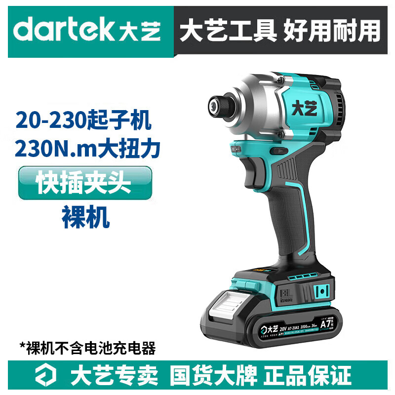 Dayi 20V brushless lithium impact driver electric screwdriver hand drill rechargeable electric screwdriver 20-230 20-230 single host no battery no charger
