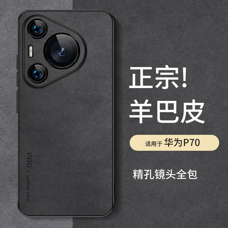 Shang Su is suitable for Huawei Pura70 mobile phone case, Huawei P70 protective cover, anti-fall all-inclusive soft shell, simple and light luxury lambskin silicone case, women's and men's leather case black