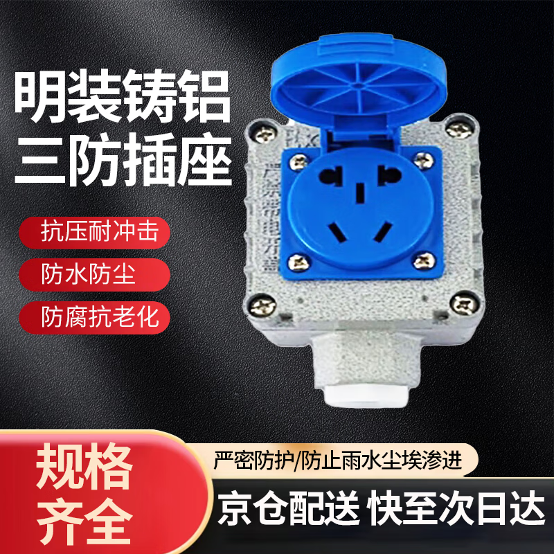 Tianshili surface-mounted indoor and outdoor cast aluminum three-proof plug-in industrial waterproof socket 220V non-explosion-proof socket five-hole one-link socket