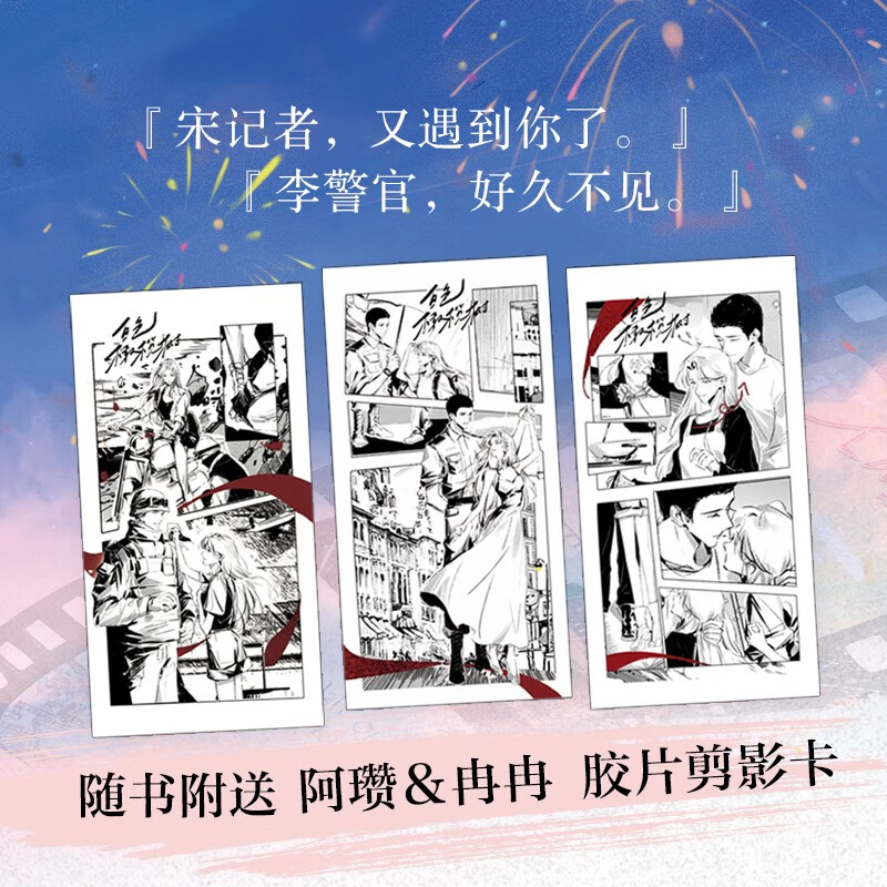 White Olive Tree (two volumes), premium edition, the original novel of the TV series of the same name, Bomb Disposal Elite & War Correspondent, a thrilling love song, a refined work by the popular writer Jiu Yuexi