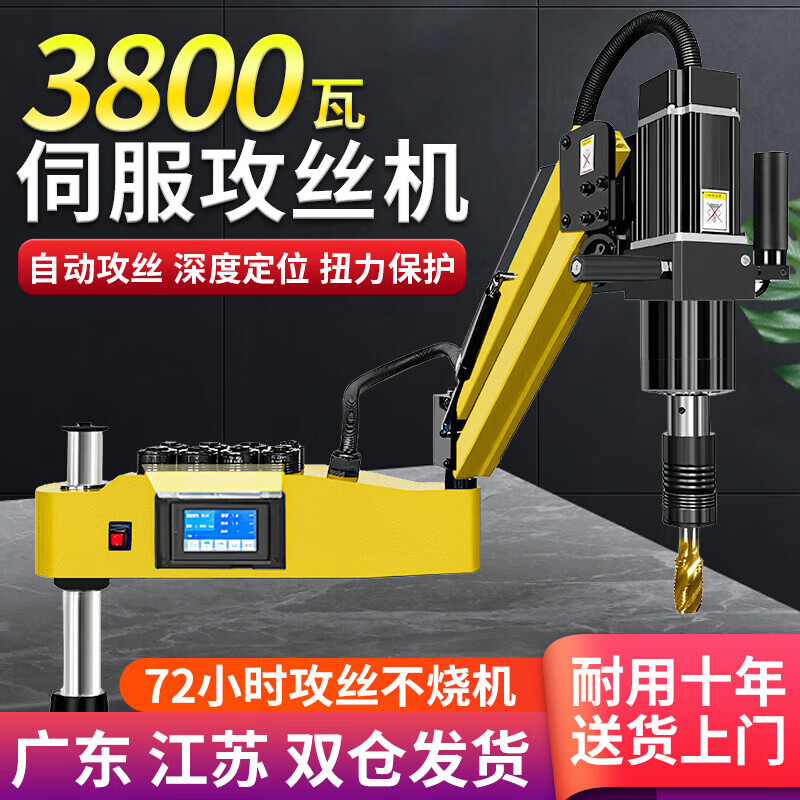 XMSJ servo electric tapping machine 3800 watt high power 3-42 rocker arm tapping machine fully automatic small CNC wire M3-20 vertical model 1000 watts 300 rpm