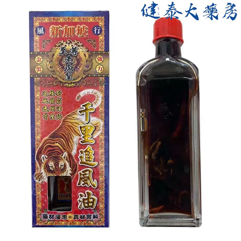 Tiger Emperor Original Popular Supreme Cervical and Lumbar Rheumatism Bone Spur Supreme Tiger Emperor Thousand Miles Chasing Wind Essential Oil