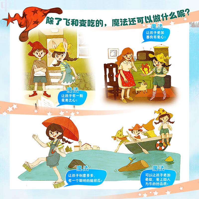 Moving to Rainbow Valley (phonetic version) gx Tang Sulan Witch Hunan Children's Publishing House
