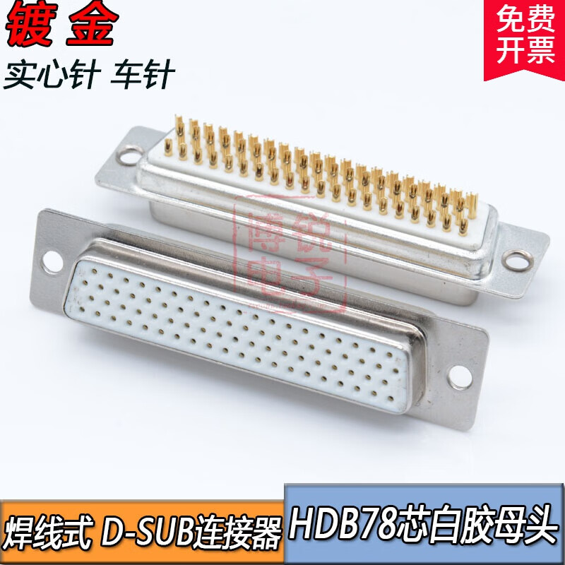 HDB78 male D-SUB78PIN female connector 4-row 78-pin connector gold-plated DB78 core plug shell traditional hollow needle female end without shell