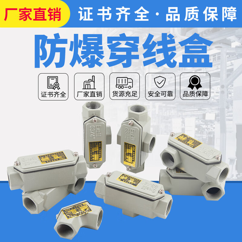 Explosion-proof wiring box BHC explosion-proof elbow cast aluminum 6 points explosion-proof three-pass wire box DN20 explosion-proof straight-through square A-type straight-through (thickened version) 6 points DN20 G3/4