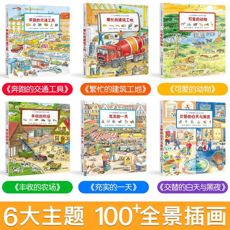 1-4 years old German concentration training point reading version logical thinking puzzle game kindergarten situational cognition left and right brain intelligence development enriched day picture book alternating day and night tadpole reading pen a6s matching book German concentration training for young children complete collection