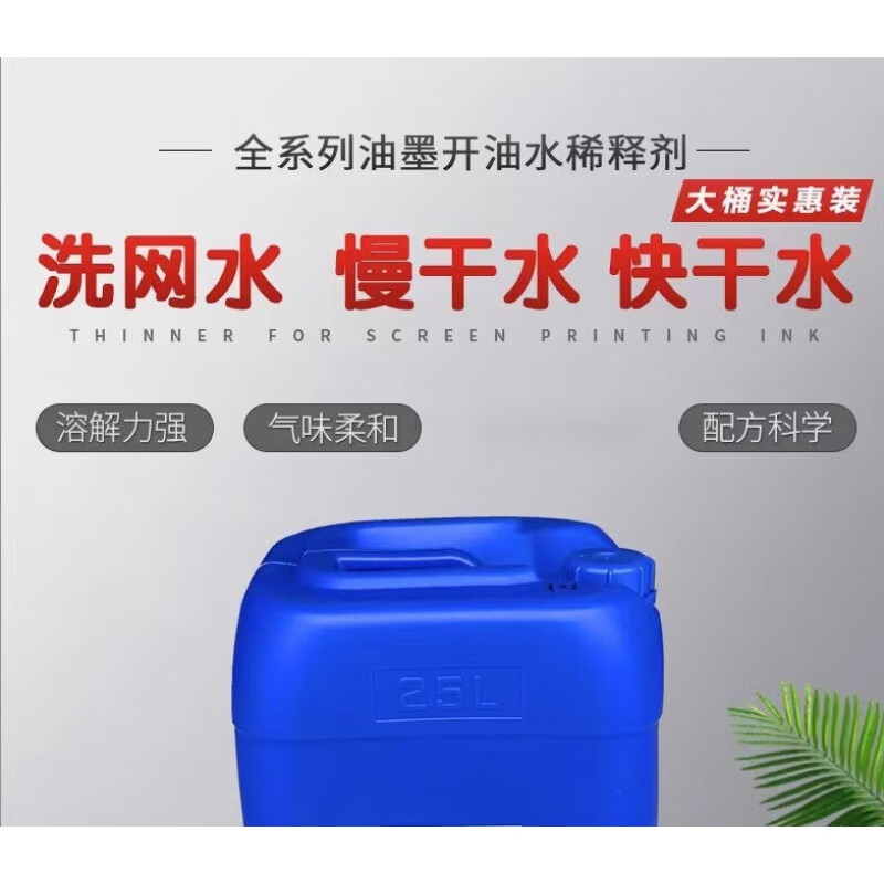 Screen printing 718 screen washing water, pore opening agent, environmentally friendly, low odor, screen printing ink wiping screen cleaning agent 1KG 50L (25L large barrel, 2 barrels logistics + door-to-door delivery)