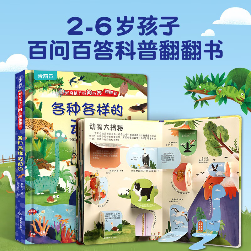 Curious children's hundreds of questions and answers flip book Children's books 3D three-dimensional book 3-6 years old machine book One Hundred Thousand Whys Children's picture book 3-6-8 years old three-dimensional flip book reveals transportation animals space body primary school students kindergarten fun secret series encyclopedia Various animals