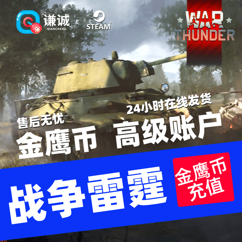 War Thunder War Thunder Golden Eagle Coin Steam International Server Premium Account Aircraft Tank Vehicle DLC5