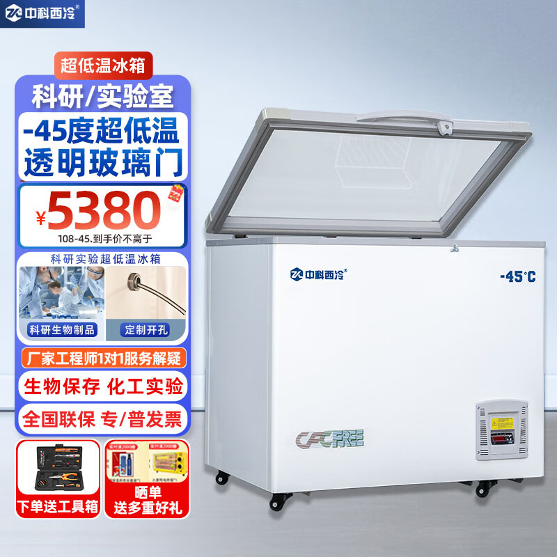 Zhongke Xileng ultra-low temperature freezer glass door transparent model - 60 degrees scientific research biology laboratory refrigerator minus 40 biological strains dry ice freezer - 80 industrial parts cryogenic display cabinet - 15~-45 C ultra-low temperature transparent model 108 liters