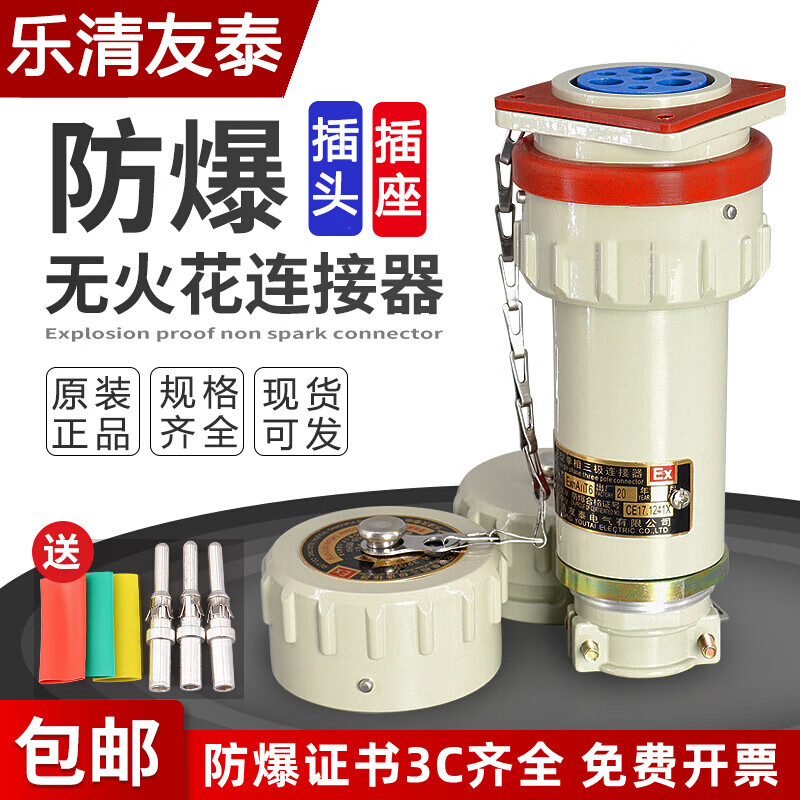 Yueqing Youtai explosion-proof connector aviation plug and socket three-phase four-five pole non-sparking plug YT/Chi 60A/63A single-phase three-pole 3-core fixed YT/GZ