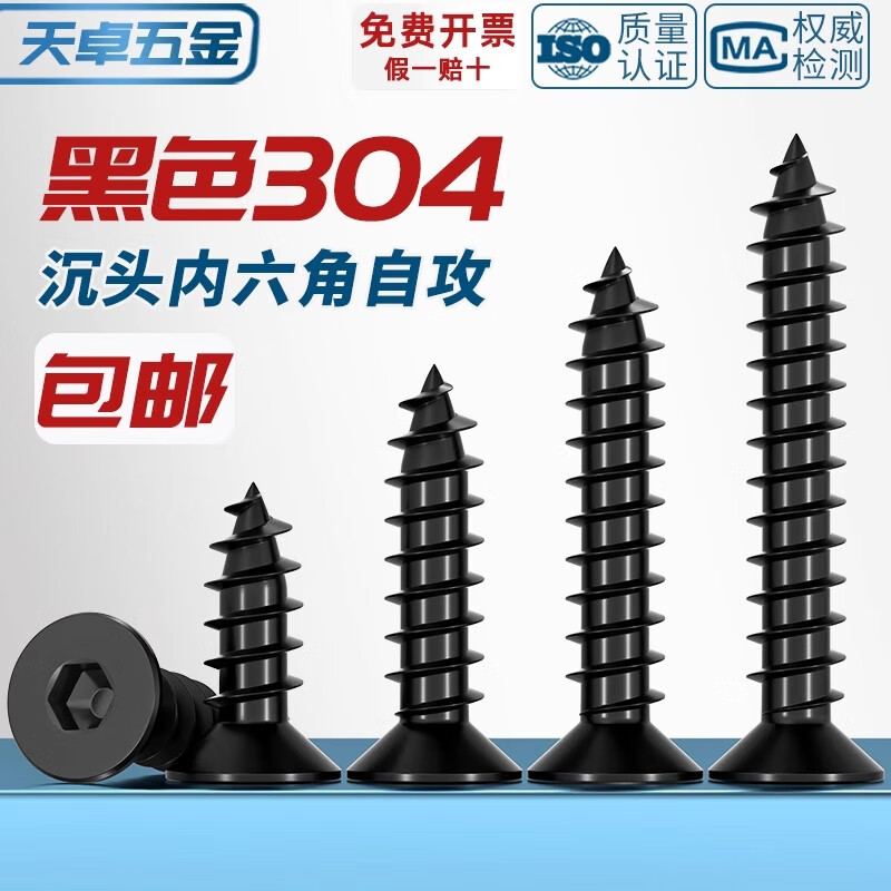 Tianzhuo Hardware black 304 stainless steel countersunk head hexagonal self-tapping screws flat head screws self-tapping wood screws MM2M3M4 ---The following is the true color of 304 ---