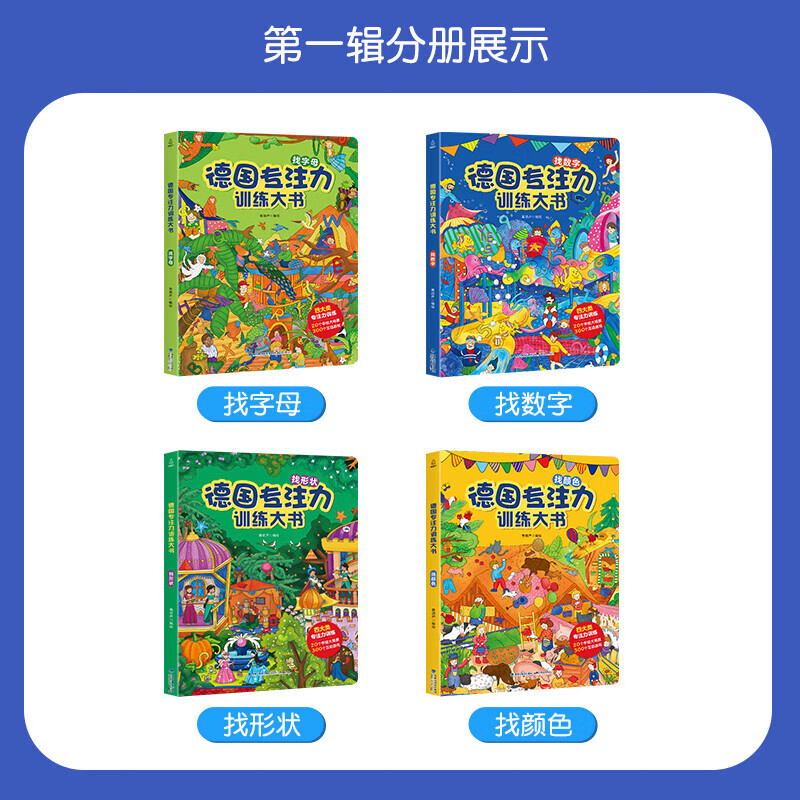 German Concentration Training Big Book 8 Volumes Children's Picture Book 2-3-4-6-7 Years Old Children's Thinking Logic Training Book Puzzle Find the Difference Maze Book to Cultivate Children's Attention Kindergarten Hard Cover Board Book German Concentration Training Big Book Complete Set of 12 Volumes