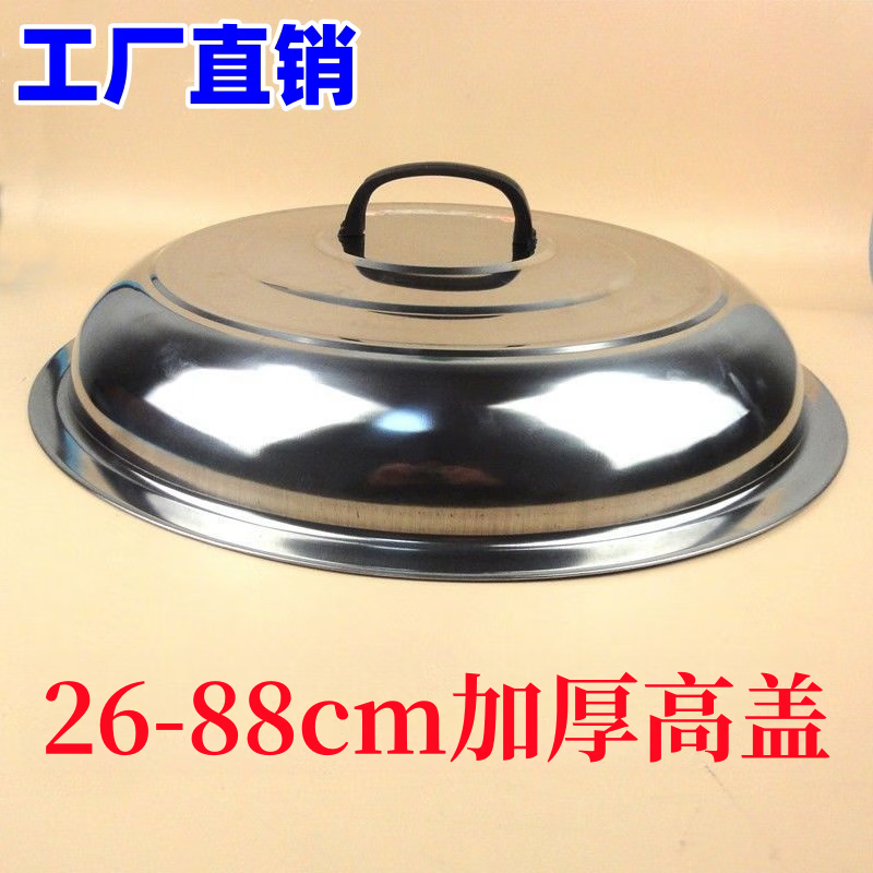 Household stainless steel large pot lid, wok high lid, heightening and thickening pot lid, stainless steel pot lid, soup pot lid, steaming 86cm diameter heightening pot lid