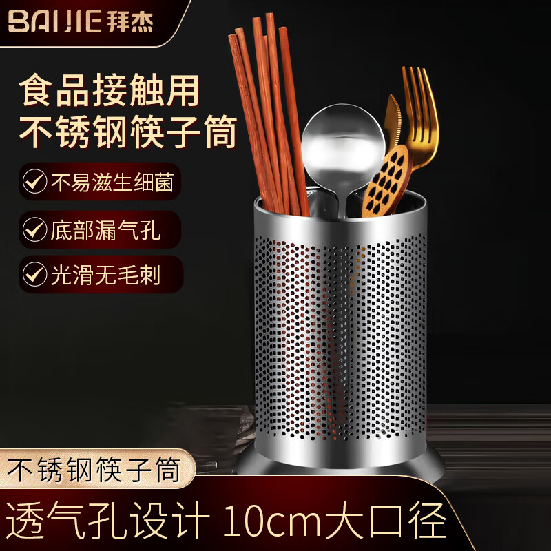 Baijie stainless steel chopstick tube chopstick storage rack chopstick cage tableware tube chopstick rack drain rack single tube