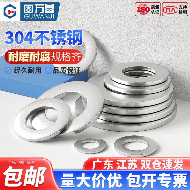 Guwanji 304 stainless steel gasket metal meson washer ultra-thin flat washer round screw pad enlarged and thickened national standard M36x66x5 2 pieces