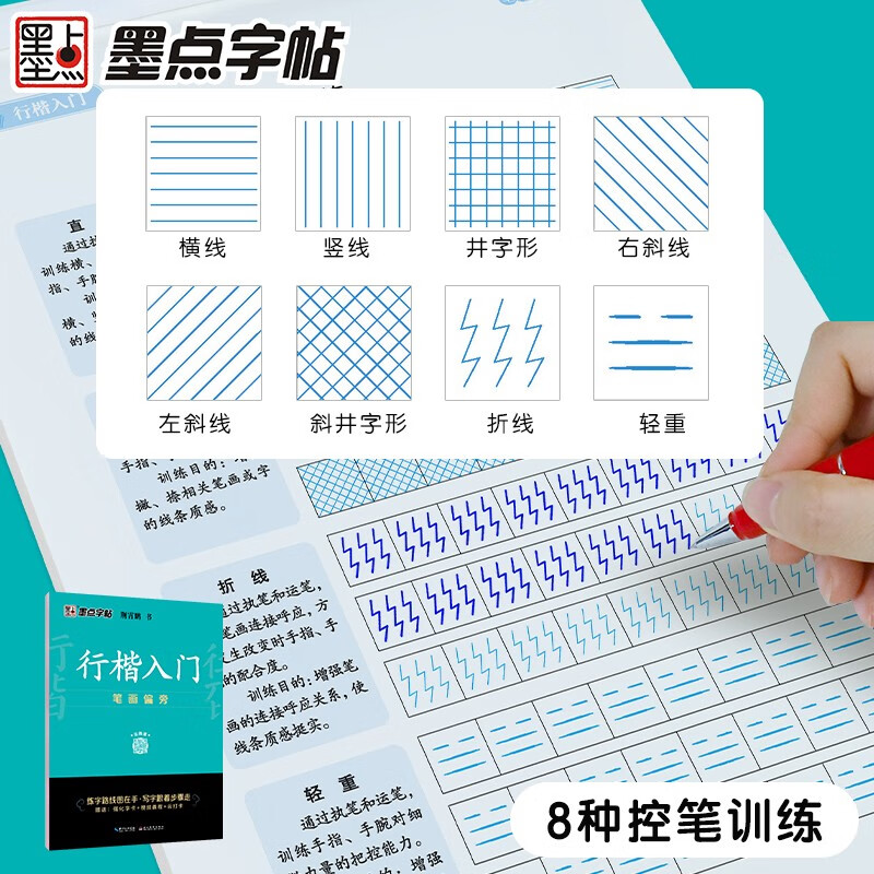Ink dot copybook Jing Xiaopeng Xingkai copybook Xingkai introductory strokes and radicals Video version Practice copybook Beginner's introduction to hard-pen calligraphy Copying pen tracing red handwriting practice calligraphy