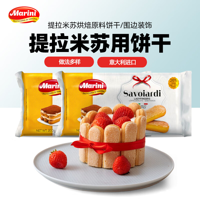 Anoni imported from Italy finger biscuits 200g*2 bags tiramisu cake ingredients baking ingredients