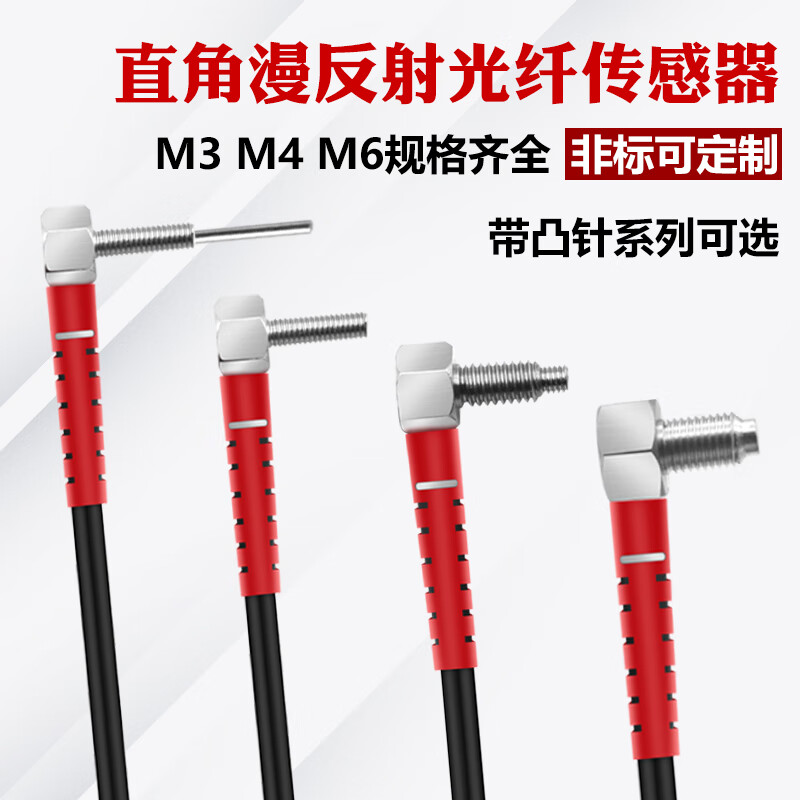 M3/M4/M6 diffuse reflection fiber optic sensor fiber amplifier L-shaped elbow right angle 90 degree probe fiber optic cable FRS-410-TZ (M4 elbow diffuse reflection cable length 1 meter) ordinary line