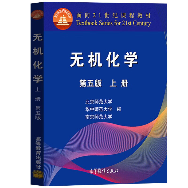 Inorganic Chemistry, Fifth Edition, Volume 1 and 2. Tutorial jointly edited by Beijing Normal University, Central China Normal University and Nanjing Normal University. Published by Higher Education Press.