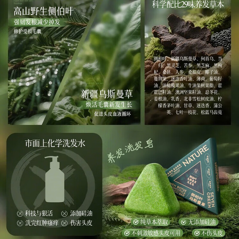 Platycladus orientalis leaf Xinjiang Usman herbal dark green shampoo soap Polygonum multiflorum anti-dandruff oil control shampoo 120g/box Platycladus orientalis leaf Usman soap 1 box