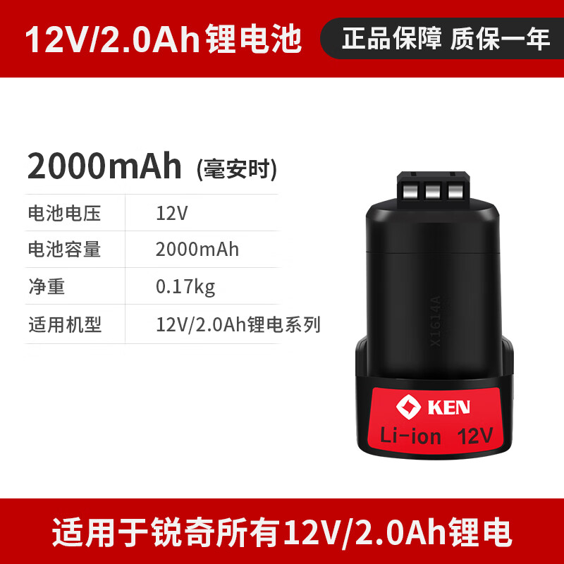 Ruiqi (KEN) original battery charger accessories 6012/7212/7312/7316/7220/7520 lithium battery 12V16V20V 12V/2.0Ah original lithium battery