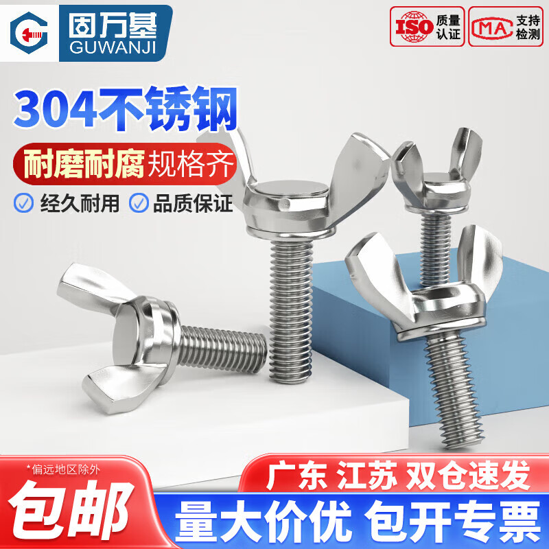 Guwanji 304 stainless steel butterfly screws, butterfly hand screws, butterfly bolts, Yuanbao horn hand screws, M6x16 5 pieces, 304 material