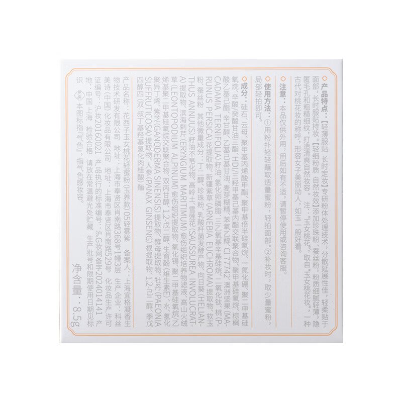 Hua Xizi Good Complexion Setting Powder 05 Yellow Repair, Oil Control, Brightening Multi-Skin Makeup 8.5g