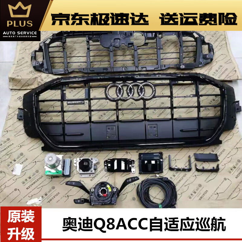 A4LA5A6LA7A8LQ5LQ7Q8 modified ACC adaptive cruise lane keeping picture price product Q5LACC kit